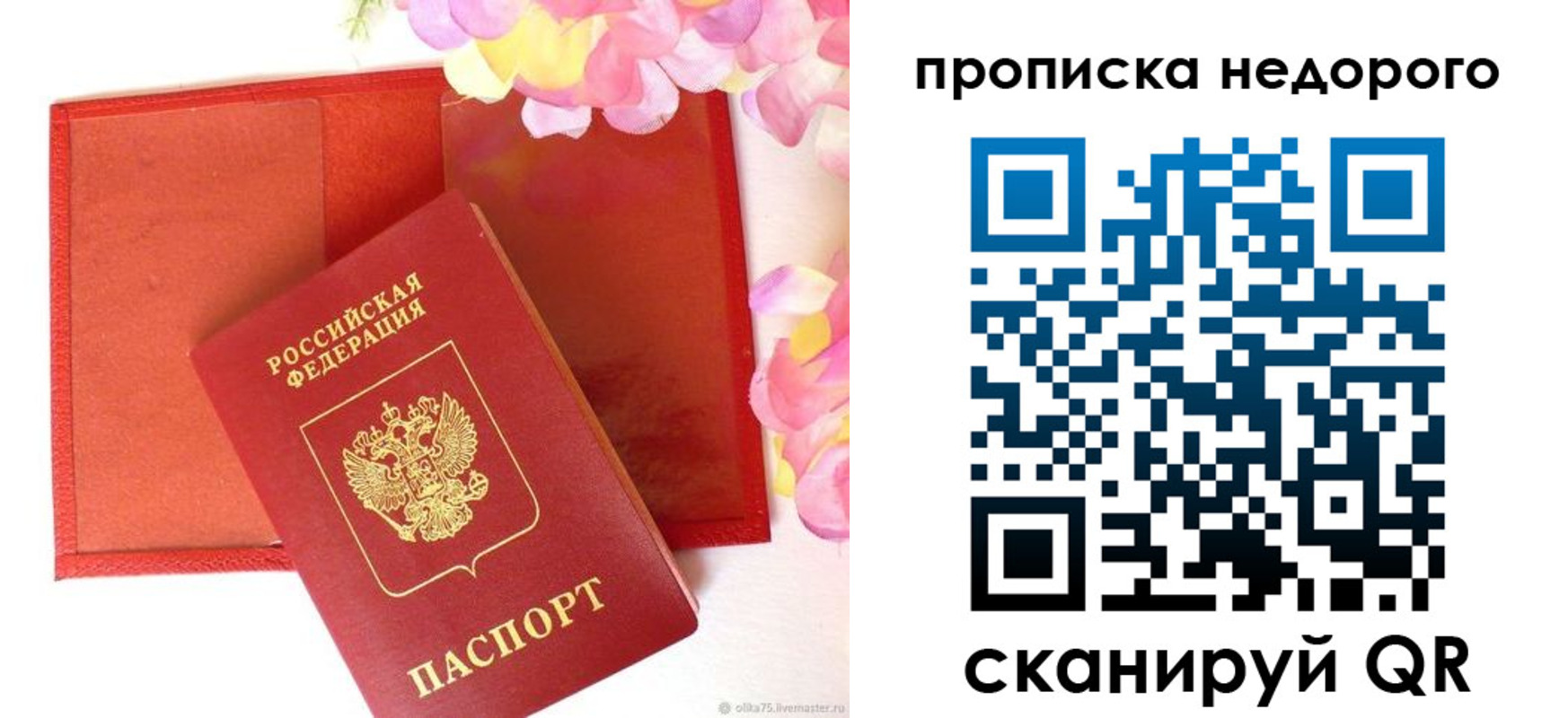 прописка паспорт в Астрахани