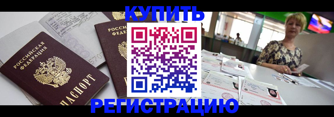 временная регистрация в квартире в Астрахани